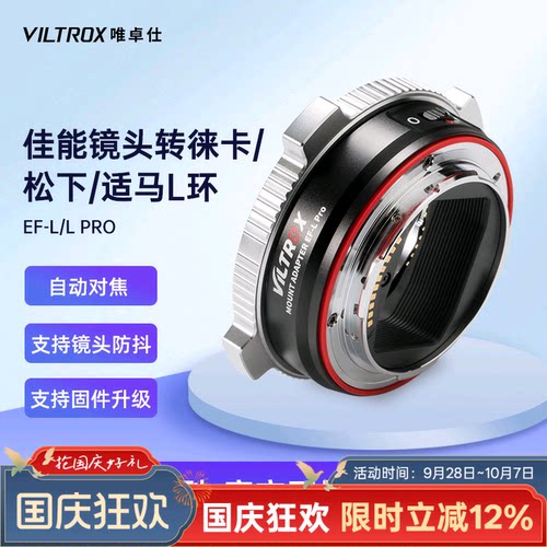 唯卓仕佳能EF转L卡口转接环