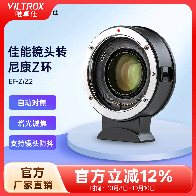 唯卓仕EF-Z转接环适用佳能EF单反镜头转接适用尼康Z卡口机身Z5Z6 Z7 ZFC微单相机转接环适配自动对焦增光减焦