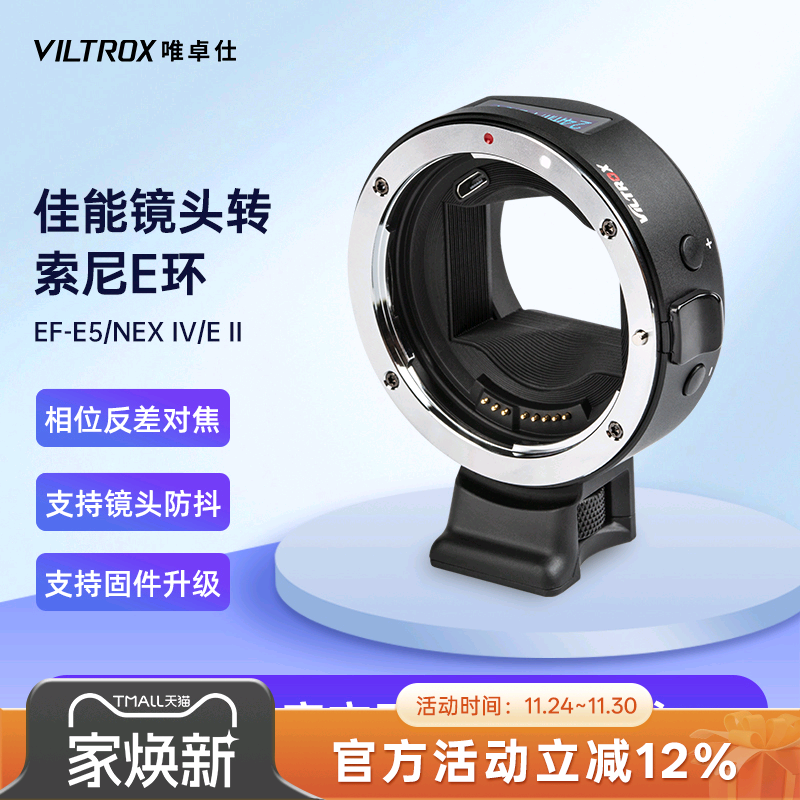 佳能镜头转索尼E卡口相机转接环