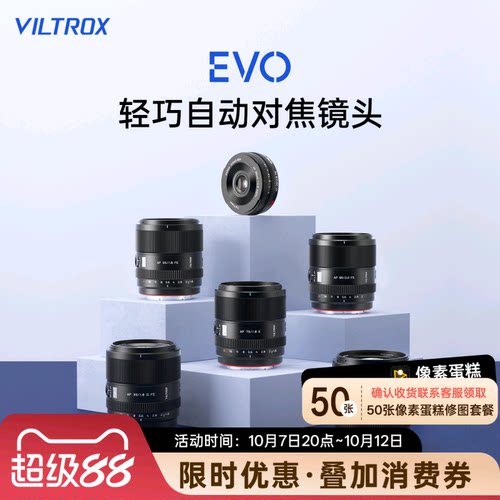 唯卓仕EVO系列自动对焦镜头