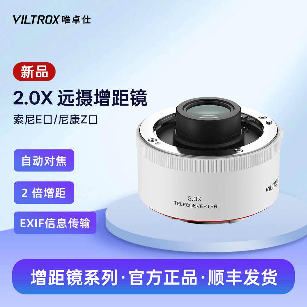 唯卓仕TC-2.0X增距镜适用于索尼E尼康Z卡口微单相机镜头自动对焦远摄增倍镜SEL70-200GM Z70-200mm f/2.8VR S