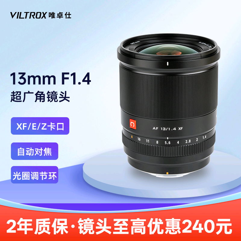 唯卓仕13mmF1.4自动镜头超广角