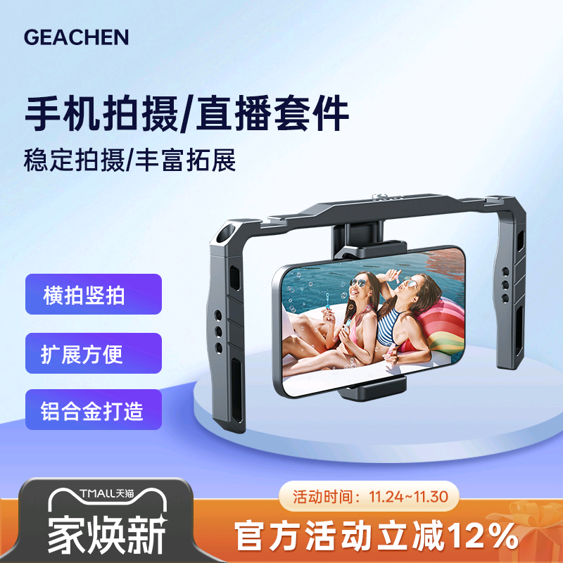 铁手兔笼手机通用拍摄监看视频直