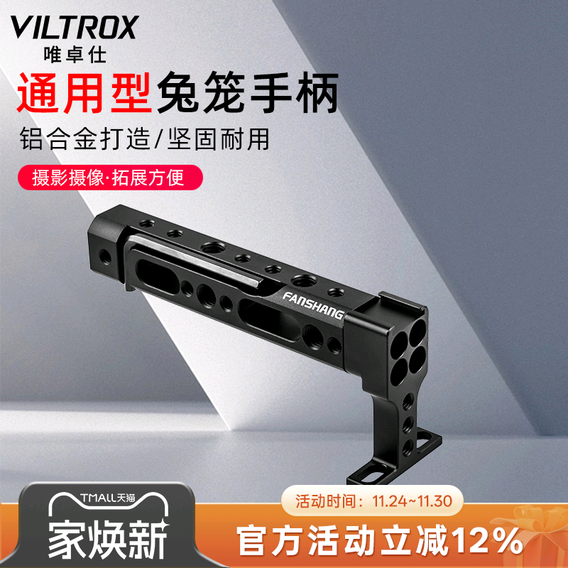 唯卓仕微单相机摄影兔笼手柄