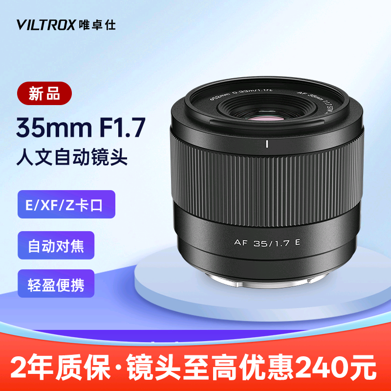 唯卓仕35mmF1.7大光圈自动镜头