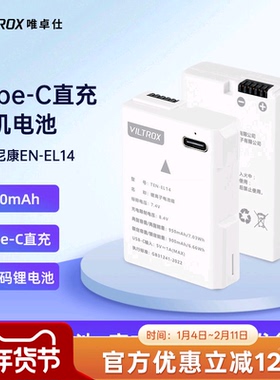 唯卓仕TEN-EL14相机电池适用于尼康DF D3100 D5200 D3300 P7100 D5500 P7700 D5600单反相机Type-C口直充电池