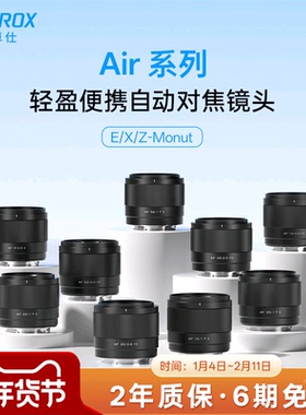 唯卓仕Air系列9/14/15/25/35/56/20/40/50mm大光圈镜头X/E/Z卡口