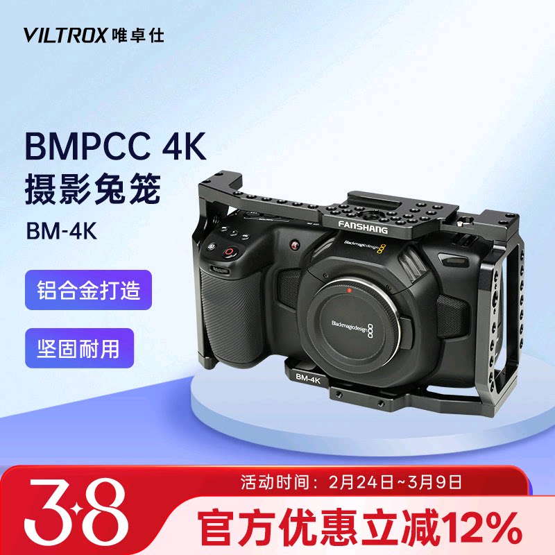 唯卓仕BM-4K兔笼bmpcc4K电影机相机摄影兔笼套件机身包围战术摄影手持拍照视频稳定器云台保护件拓展扩展配件