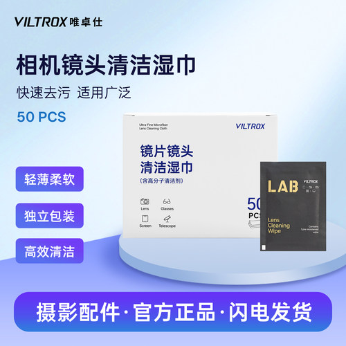 唯卓仕相机镜头清洁湿巾