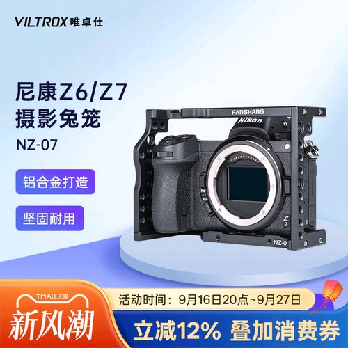唯卓仕尼康Z6/Z7微单相机兔笼