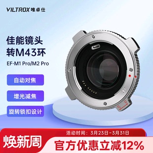 GF1 GH5S GX9 EM10 BMPCC4K微单相机 唯卓仕EF EM5 M转接环适用佳能EF单反镜头转接M43卡口松下奥林巴斯GH4