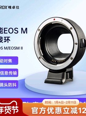 唯卓仕EF-EOSM转接环适用佳能EF单反镜头转佳能EOSM50 M3 M6 M200 M100相机转接环小痰盂转换适配器自动对焦