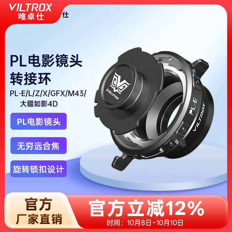 唯卓仕PL卡口电影镜头转接环适用索尼E口富士X口尼康Z口富士GFX口徕卡适马松下L口M43口大疆如影Ronin 4D机身