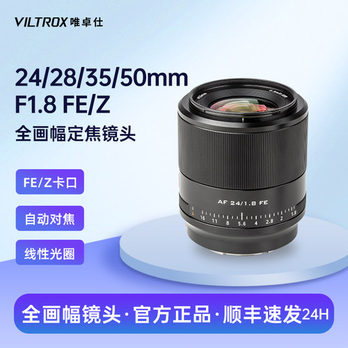 唯卓仕24/28/mmF1.8自动镜头