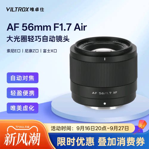 唯卓仕56mmF1.7人像定焦镜头