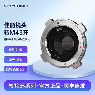 GF1 GH5S GX9 EM10 BMPCC4K微单相机 唯卓仕EF EM5 M转接环适用佳能EF单反镜头转接M43卡口松下奥林巴斯GH4