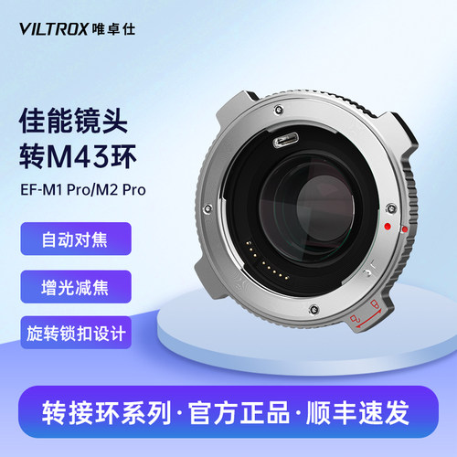 唯卓仕佳能ef镜头转M43转接环