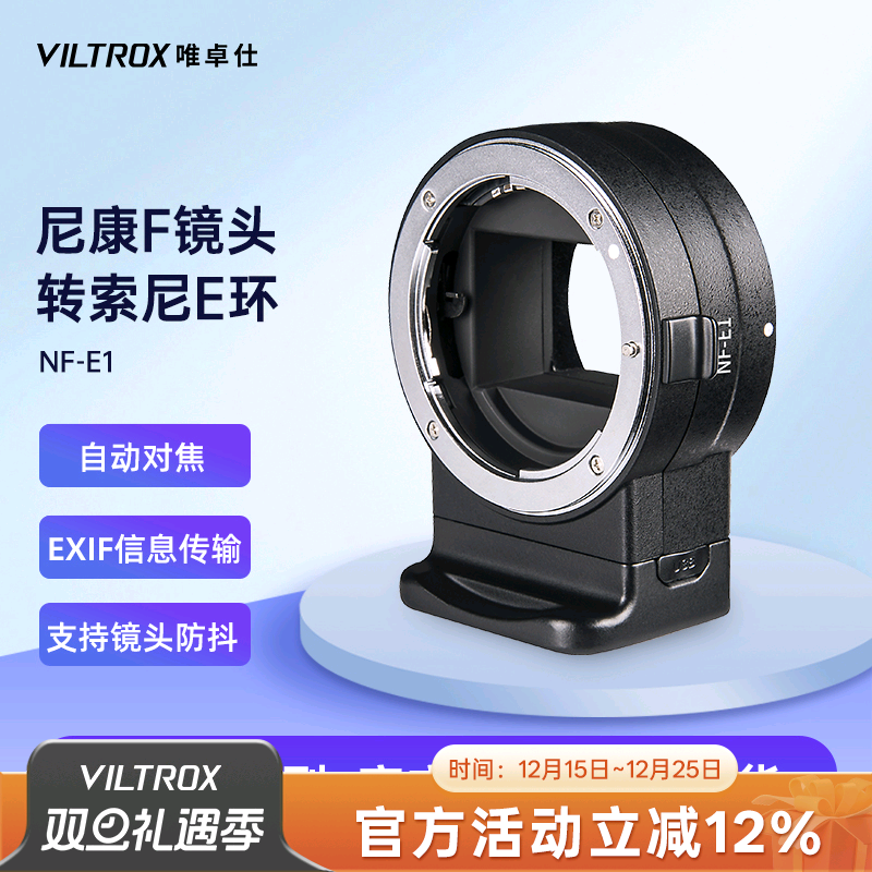 唯卓仕NF-E转接环F卡口转E卡口