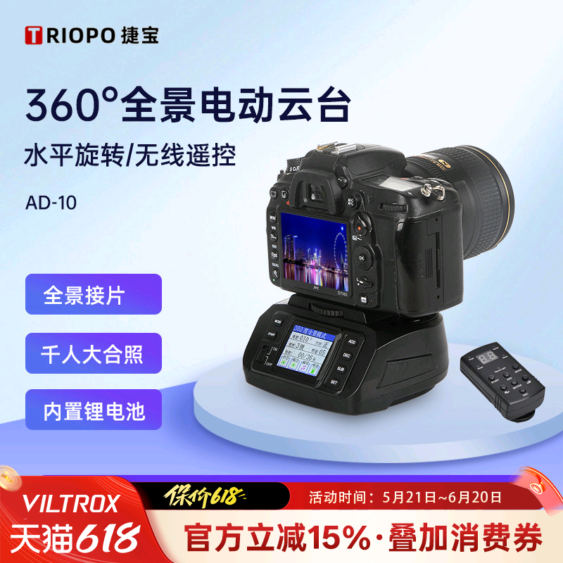捷宝AD-10全景接片电动云台适用于尼康佳能相机单反360度旋转自动无线遥控拍摄全景视频合影照片摄影相机云台