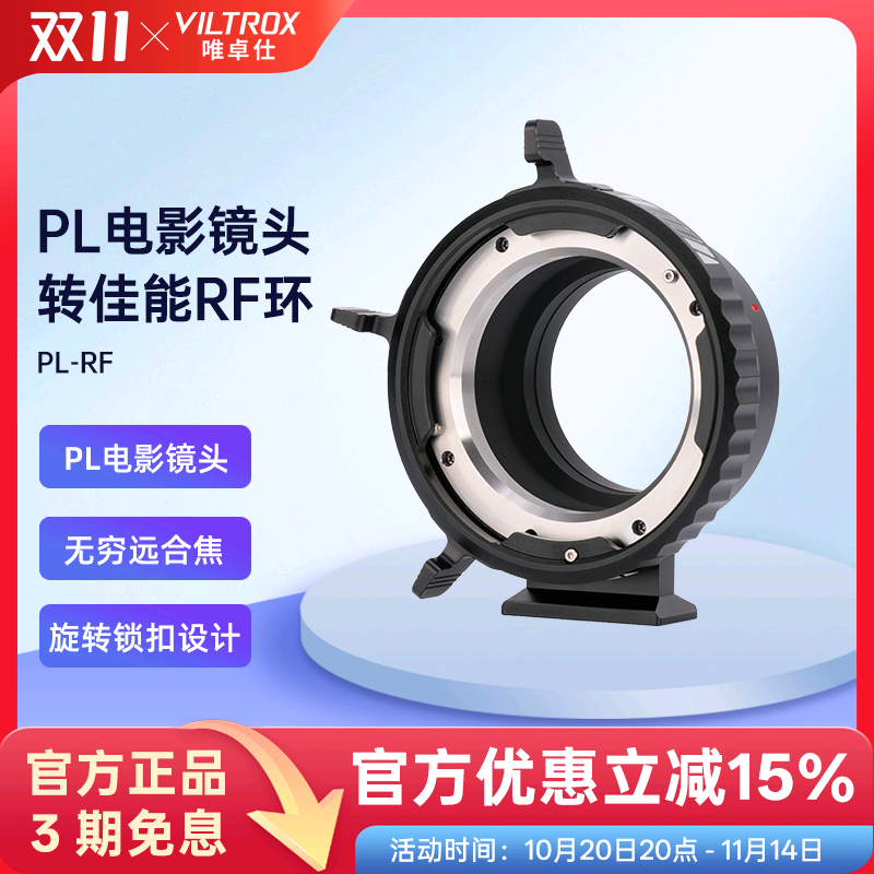 SNIPIZ PL-RF转接环适用于PL卡口系列电影镜头转接佳能RF卡口机身R6II R8 R5微单相机转接环专业适配器