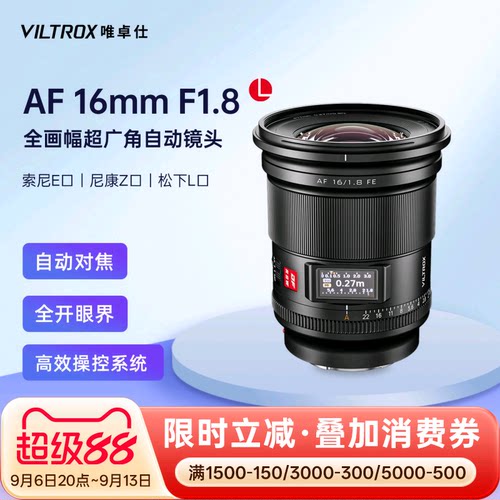 唯卓仕16mmF1.8全画幅广角镜头