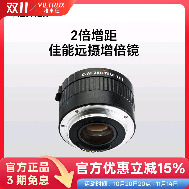 佳能单反2倍增倍镜远摄增距镜