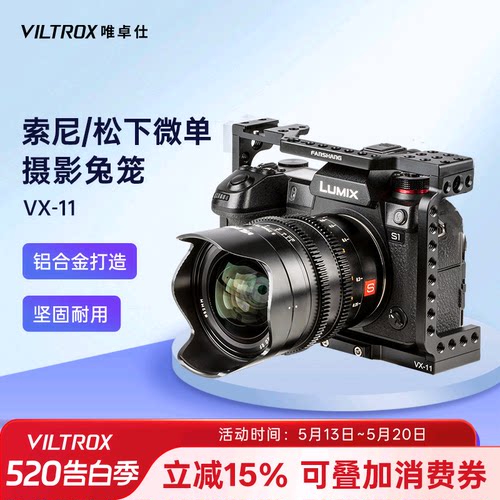 唯卓仕摄影索尼松下通用兔笼套件