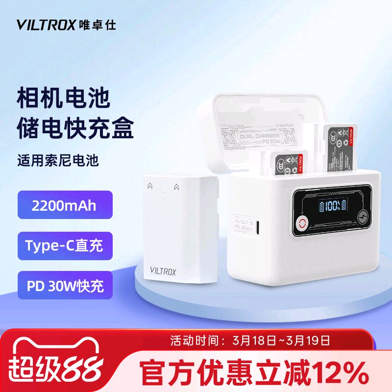 唯卓仕FZ100相机电池大容量适用索尼a7cII a7m3 a7m4 a7r3 a7s3 a9 a6700 FX30 ZV-E1微单相机电池双槽充电器