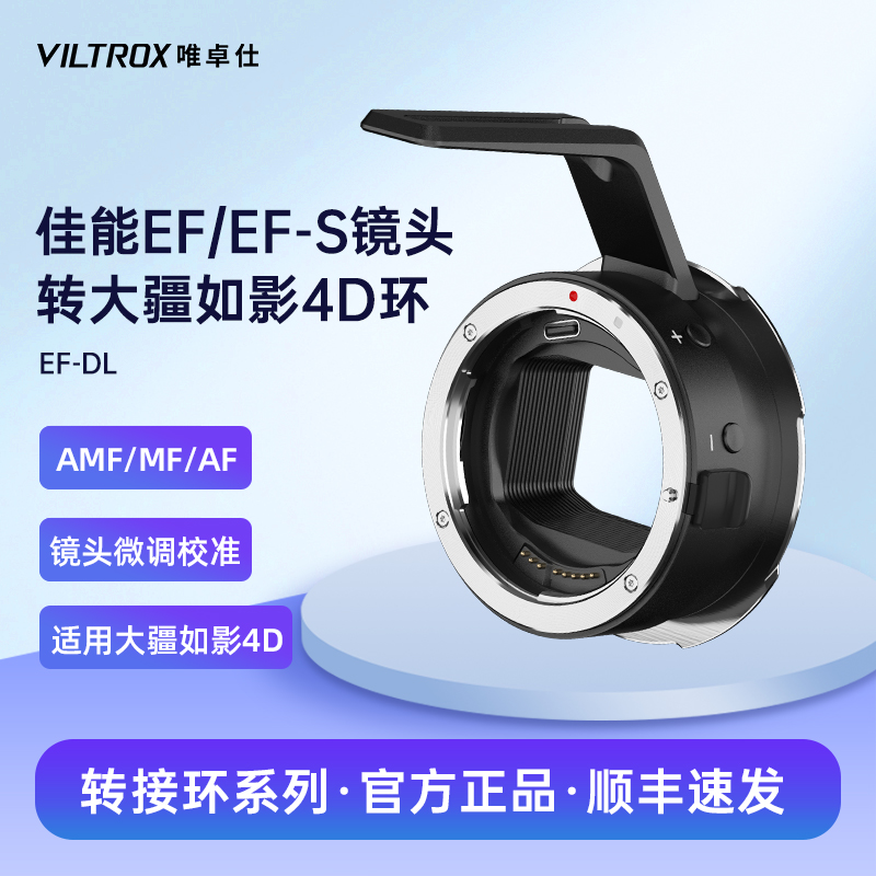 唯卓仕EF-DL佳能转大疆转接环