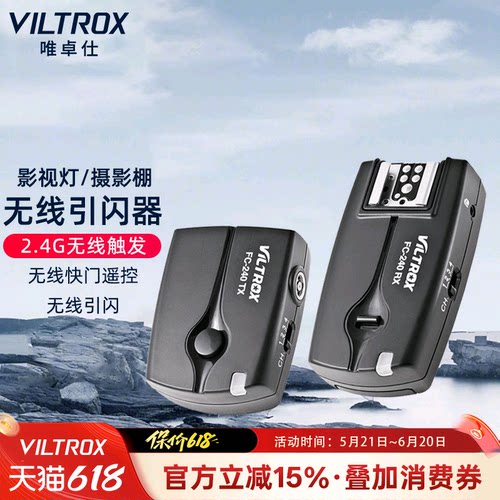 唯卓仕FC-240相机闪光灯引闪器