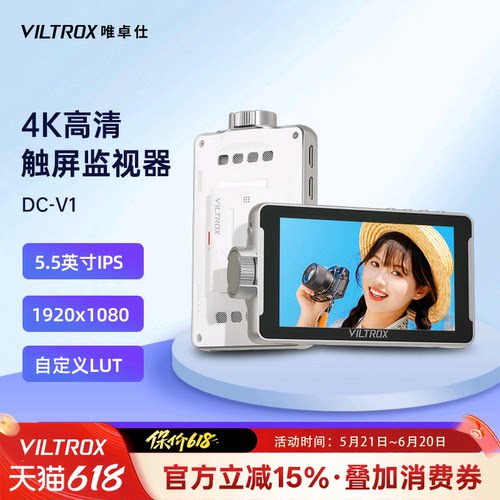 唯卓仕DC-V1高清触屏监视器