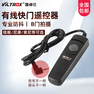 唯卓仕JY SR有线快门线适用尼康单反富士微单相机适用摄影摄像相机专业防抖外拍摄手持快门快门线遥控器
