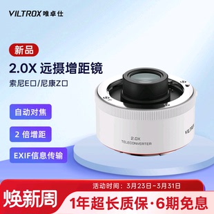 Z70 200GM 200mm 唯卓仕TC 2.8VR 2.0X增距镜适用于索尼E尼康Z卡口微单相机镜头自动对焦远摄增倍镜SEL70