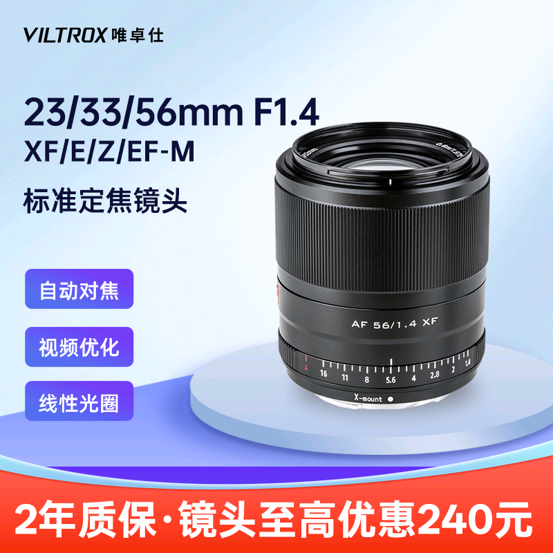 唯卓仕23/33/56mmF1.4自动镜头