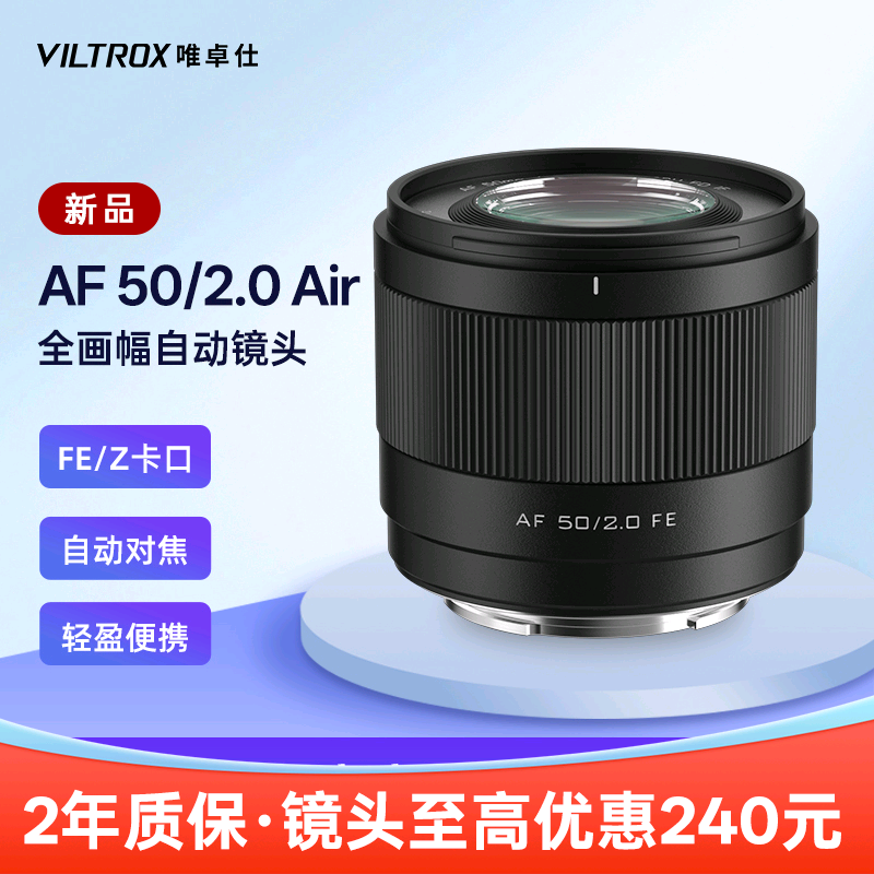 唯卓仕50mmF2.0全画幅自动镜头