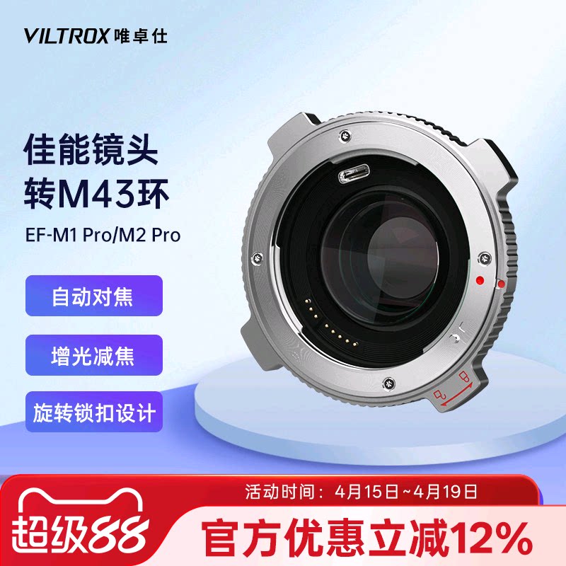 唯卓仕EF-M转接环适用佳能EF单反镜头转接M43卡口松下奥林巴斯GH4 GH5S GF1 GX9 EM10 EM5 BMPCC4K微单相机