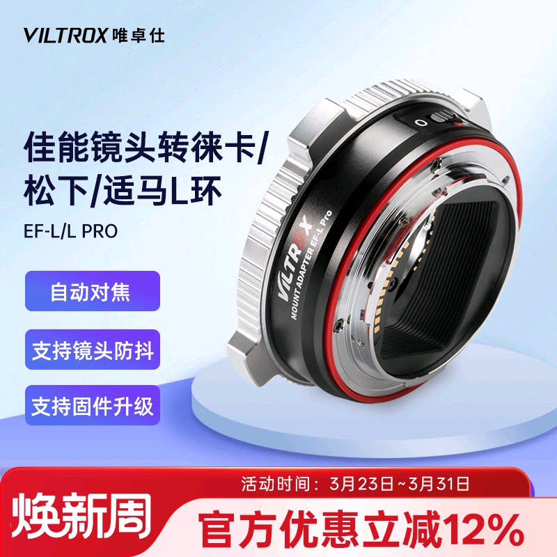 唯卓仕EF-L转接环适用于佳能EF单反镜头转接松下适马徕卡L卡口机身S1/S5/S1H/SL2/FPL微单相机自动对焦转接环
