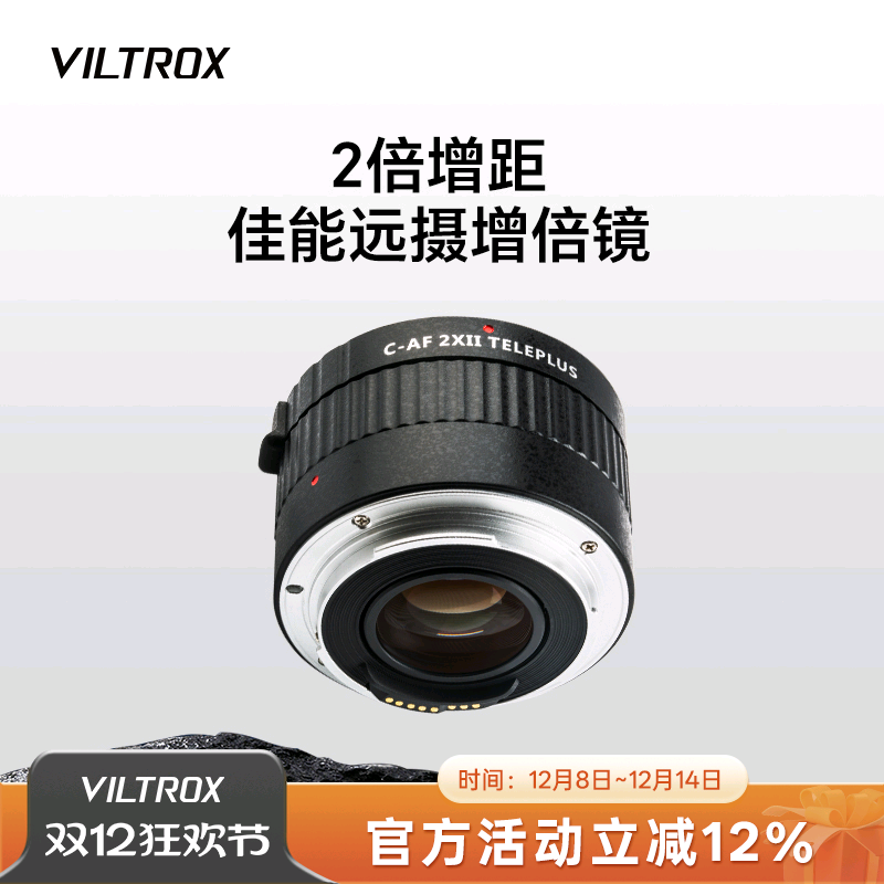 佳能单反2倍增倍镜远摄增距镜