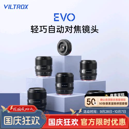 唯卓仕EVO系列自动对焦镜头