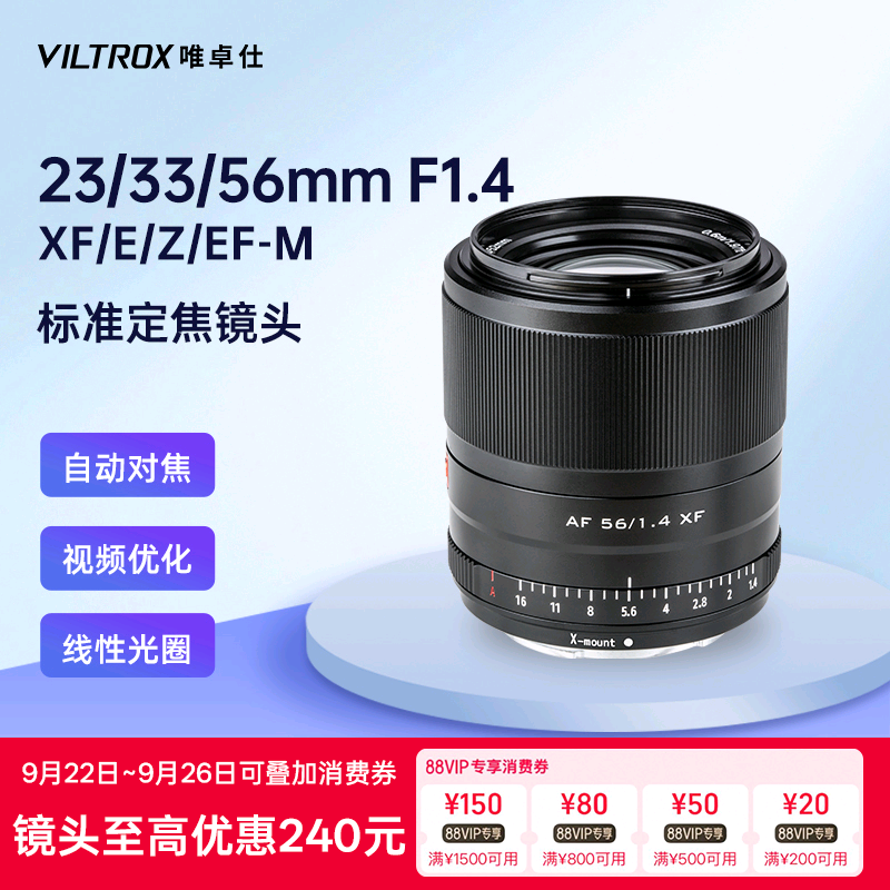唯卓仕23/33/56mmF1.4自动镜头