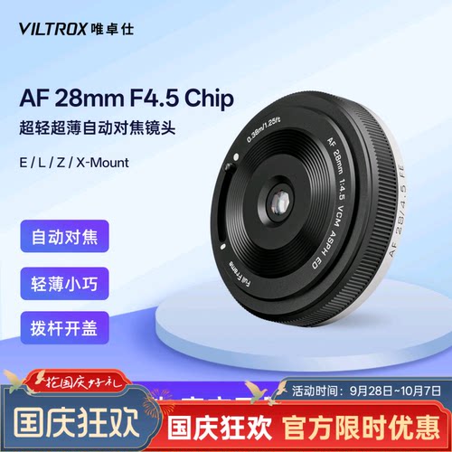 唯卓仕28mmF4.5定焦自动镜头