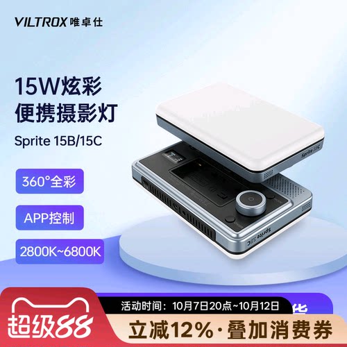 唯卓仕全彩RGB双色温补光灯