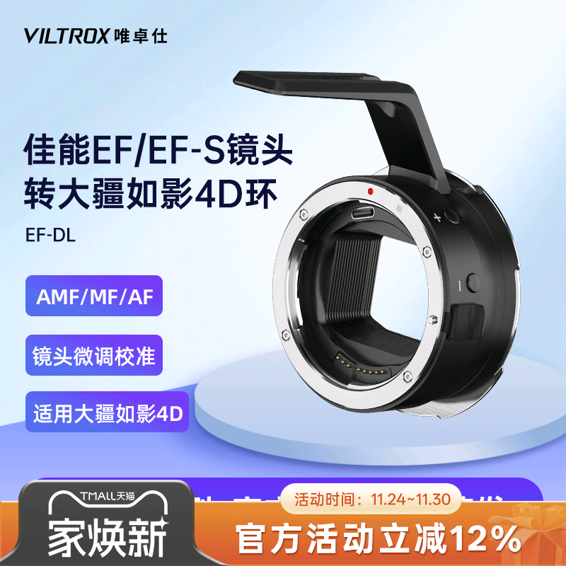 唯卓仕EF-DL佳能转大疆转接环