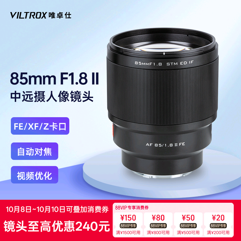 唯卓仕85mmF1.8索尼富士尼康镜头