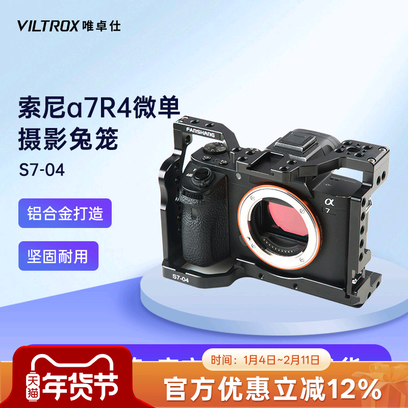 唯卓仕S7-04适用于索尼a7r4微单相机兔笼SONY A7RIV微单相机专用摄影摄像兔笼套件DIY设备扩展手持全包围兔笼