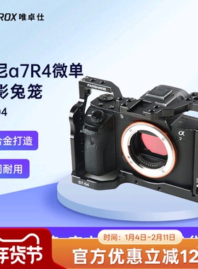 唯卓仕S7-04适用于索尼a7r4微单相机兔笼SONY A7RIV微单相机专用摄影摄像兔笼套件DIY设备扩展手持全包围兔笼