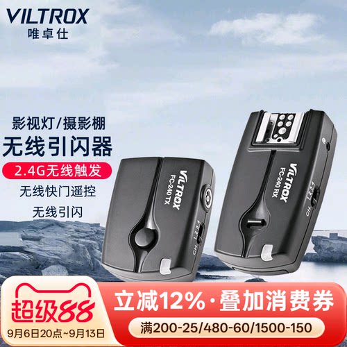 唯卓仕FC-240相机闪光灯引闪器