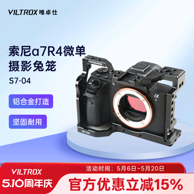 唯卓仕S7-04适用于索尼a7r4微单相机兔笼SONY A7RIV微单相机专用摄影摄像兔笼套件DIY设备扩展手持全包围兔笼