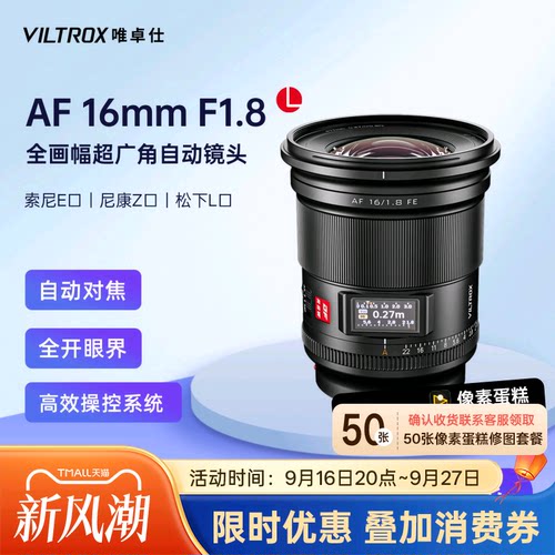 唯卓仕16mmF1.8全画幅广角镜头