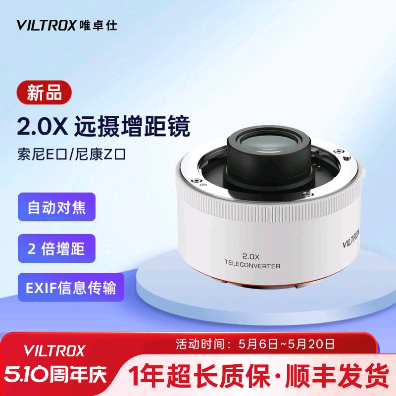 唯卓仕TC-2.0X增距镜适用于索尼E尼康Z卡口微单相机镜头自动对焦远摄增倍镜SEL70-200GM Z70-200mm f/2.8VR S